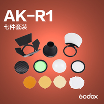 God cow V1 AD200 outside lamp round lamp holder set AK-R1 soft light ball baffle color film honeycomb honeycomb beam