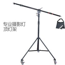 Photographic lamp top lamp frame shadow shed equipment with pulley mobile portable weighing 10KG