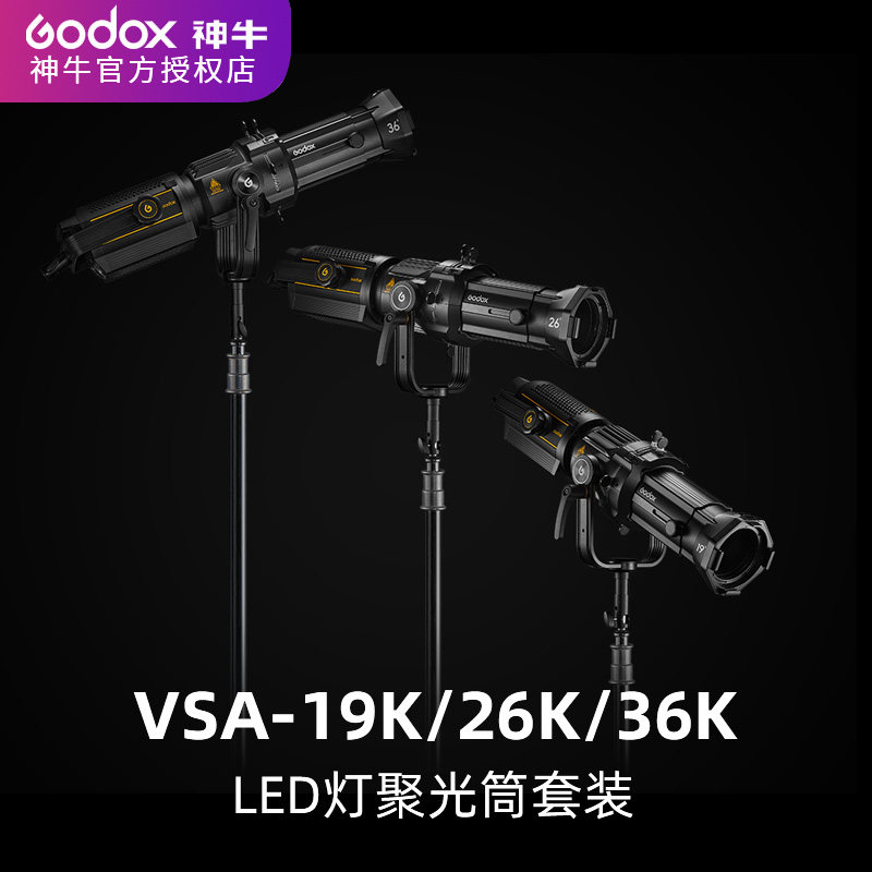 God Bull VSA19K 26K 36K 36K zoom concentrating cylinder Fidelity Photographic Lamp Extended Art Light Shadow Beam