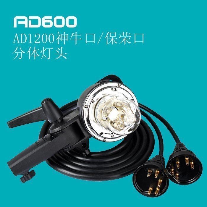 God Bull AD600 God Bull mouth Baorong mouth split lamp head AD-H1200 B