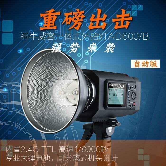 God Bull AD600 B Outer pat light flash 600W Tonic Light Julitate Photo Gallery Photography Light High Speed TTL