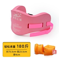 Розовый пояс для плавания + водные рукава, плавучесть около 200 фунтов.