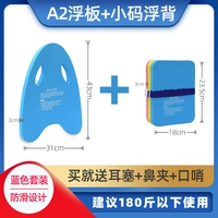 A2 Blue+маленький размер плавает назад (отправьте носовой зажим)