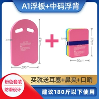 A1 Pink+средний -код плавает назад (отправьте носовой зажим)