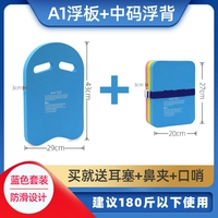 A1 Blue+средний кодированный плавание назад (отправьте нос и ушной поршень)