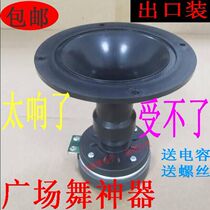 National stage 10 inch 12 inch 15 inch 18 inch speaker horn tweeter High power tweeter