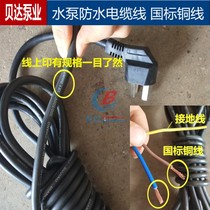 Three submersible pump power core plug wire phase universal cable wire wire household accessories all copper phase single water pump