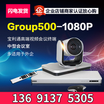 Polycom Group500 720P 1080P licensed HD video conferencing terminal