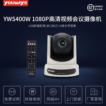 UOVISION YWS400W video conference dedicated camera 1080P HD video camera 10x zoom