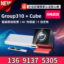 Baolitong new product Group310cube 4K intelligent tracking HD video conferencing system terminal 1080P
