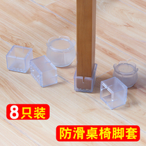Non-slip chair foot cover silent wear-resistant table and chair foot pad table foot pad thickened stool table table table leg protection pad
