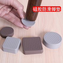 Silicone sofa mat furniture chair foot cover dining table protective cover floor silent stool leg pad non-slip wear-resistant patch
