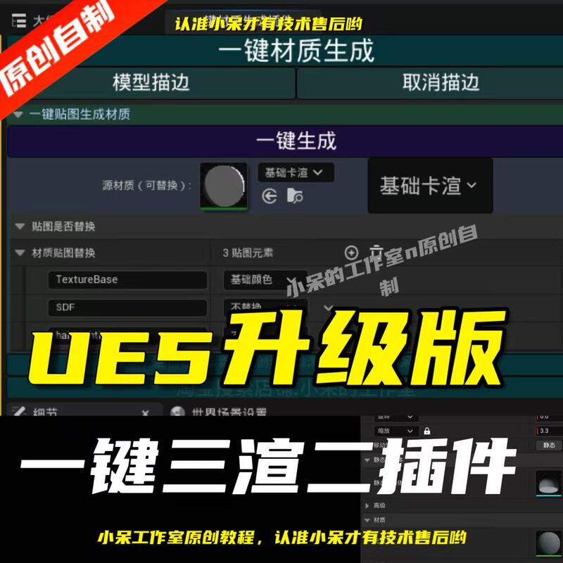 Original Ue5 One-Click 3D-To-2D Rendering Plugin Original Ue5 One-Click 3D-To-2D Rendering Plugin