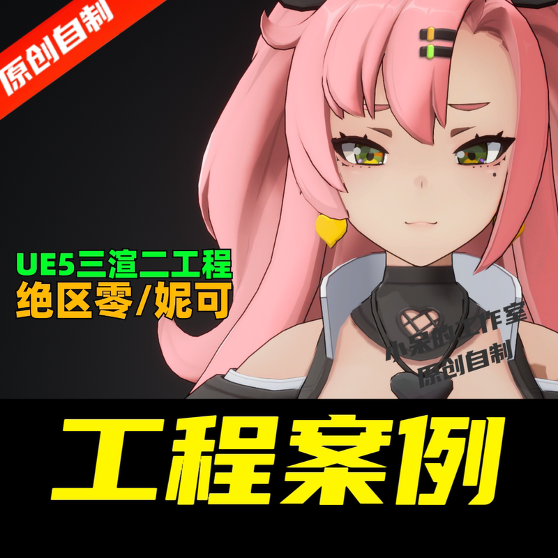 Original Ue5 Zenless Zone Zero Nicole Cartoon Character 3D-To-2D Rendering Shader Material Project