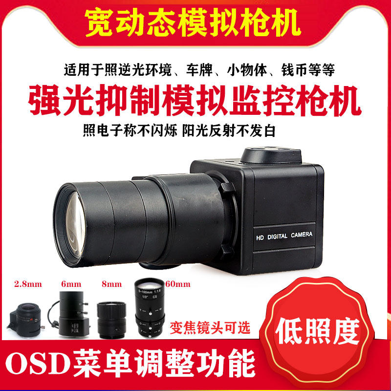 Wide dynamic simulation camera HD monitoring gun machine industry CCD low illumination color strong light suppression
