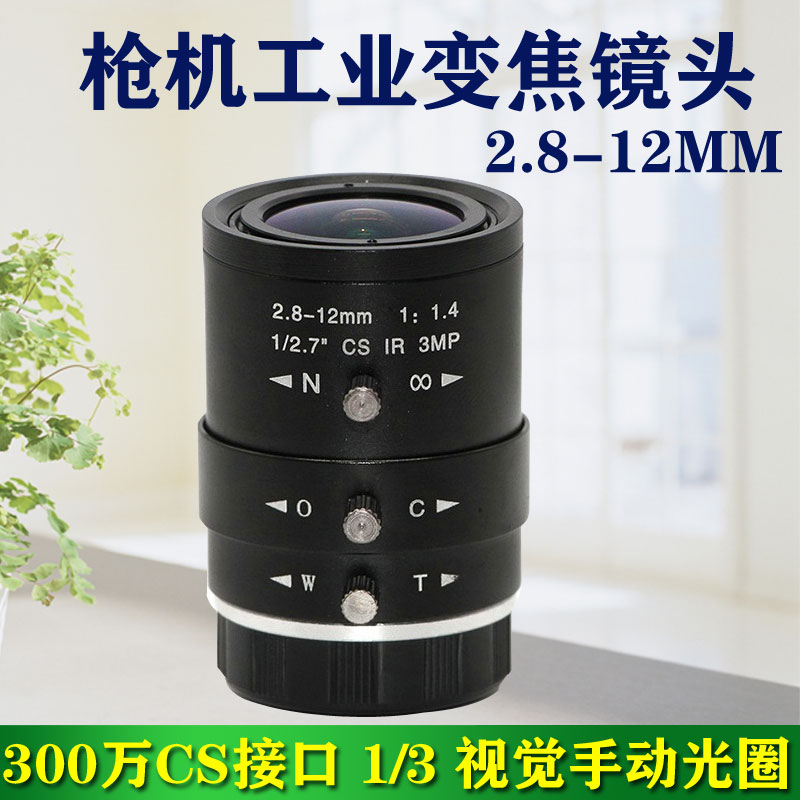 2 8-12mm Industrial Camera Lenses 3 Million HD 12 5CS Interface Visual Detection Manual Aperture Lens