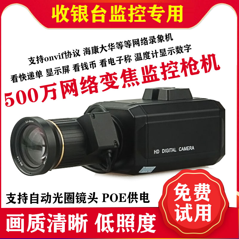 5M Camera PoE Digital Zoom Network Cash Register Camera 4k Manual Focus Monitoring Standard Gun