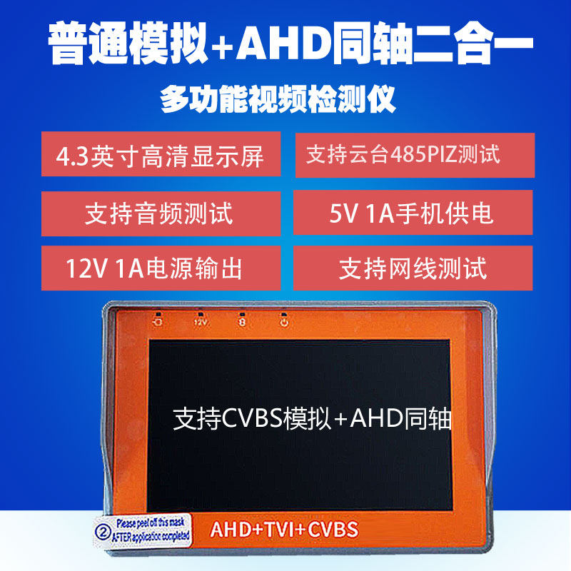 4 3-inch screen AHD engineering treasure video surveillance tester coaxial analog camera video tester 1080P