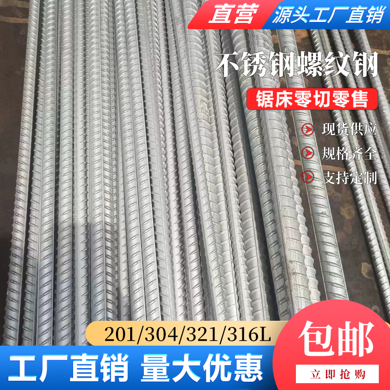 Stainless Steel Screw Thread Steel 201304321316 Spec 6-37mm Spot Manufacturer Direct Hemp Blossom Steel Rod-Taobao