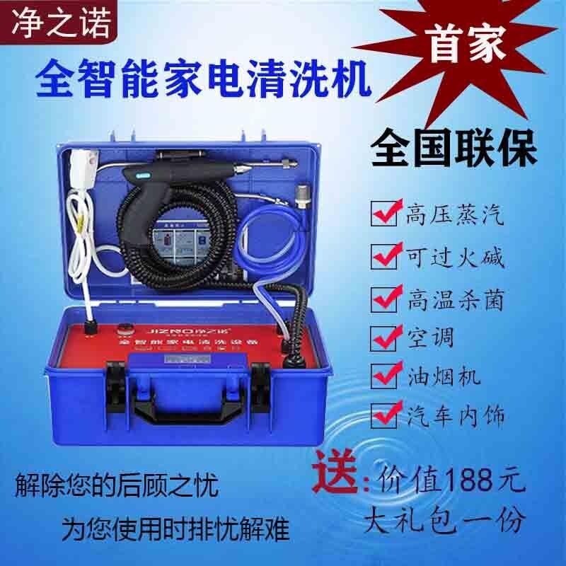 Net Nocino Full Smart Appliances Cleaner Multifunction High Temperature High Pressure Steam Cleaner Air Conditioning Range Hood Universal