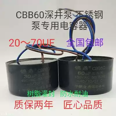 CBB60 stainless steel pump deep well pump resin watering fully sealed special starting capacitor 20-- - - 80UF