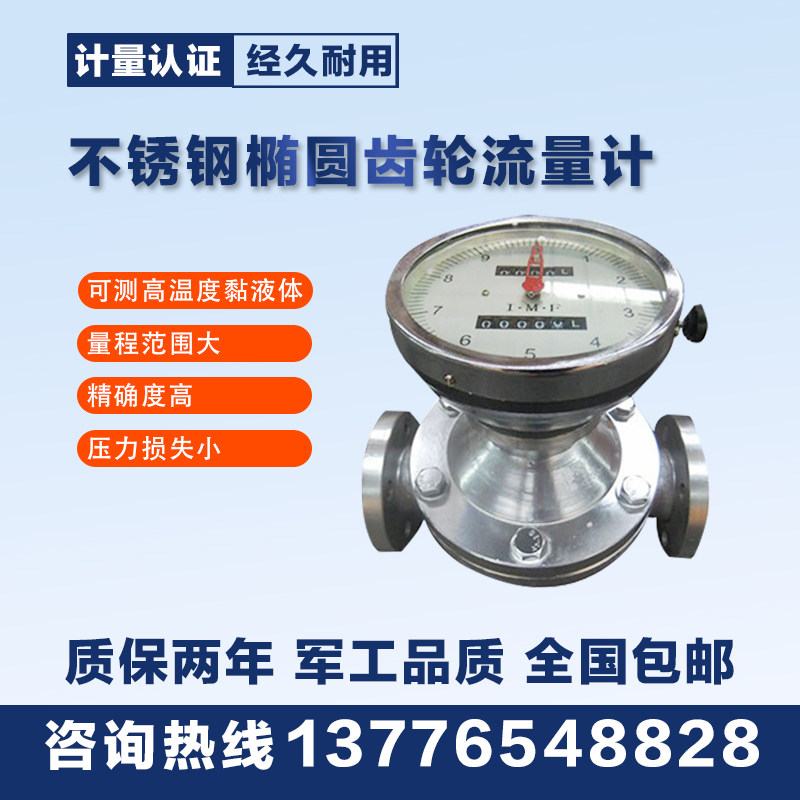LC Oval Gear Flow Meter Diesel Oil Flow Meter High Viscosity High Temperature Asphalt Petroleum Stainless Steel Cast 50