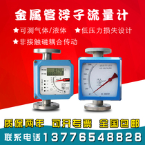 LZZH LZDH metal tube float rotameter Anti-corrosion gas Liquid pure water Methanol ammonia Chlorine digital display