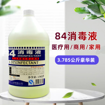 Net Wan 84 Disinfectant Household Hospital with hotel guesthouse Germicidal Large Barren Toilet Clothing Sterilized Commercial