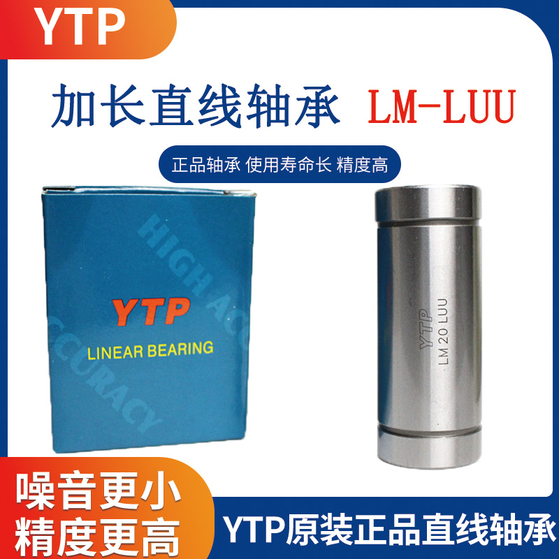 Imported YTP lengthened linear bearing LM6 8 10 12 13 16 20 25 30 35 40 50 60LUU