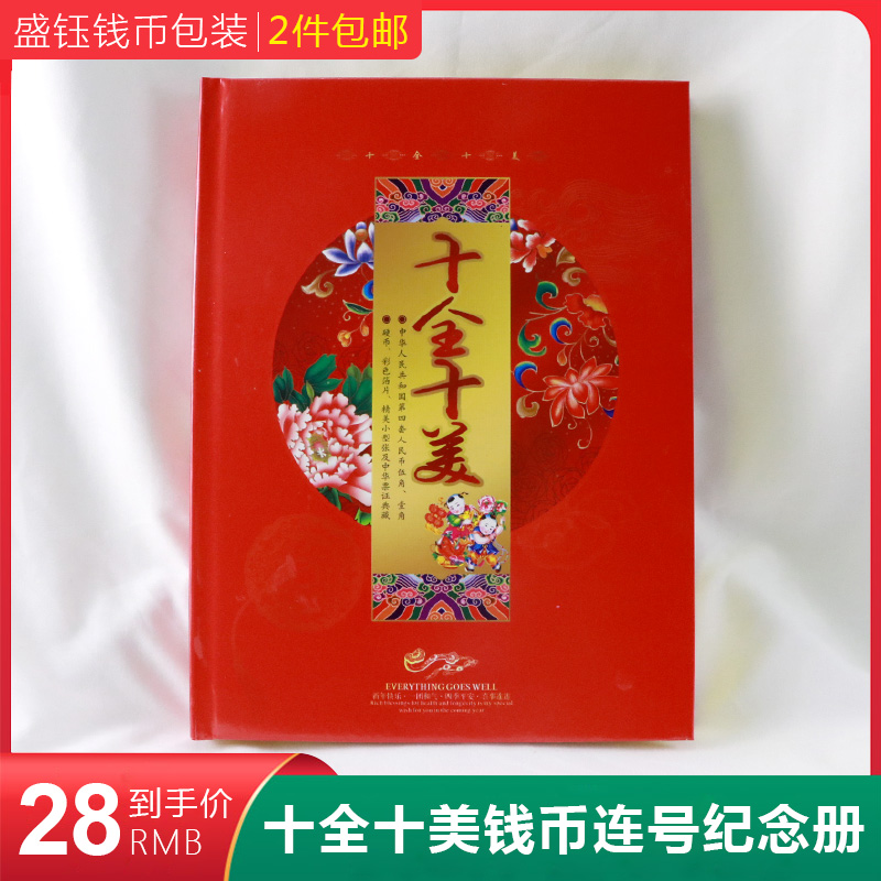 Manufacturer direct sales of a perfect collection of coins with a commemorative album of the fourth set of a full list of bank insurance gifts