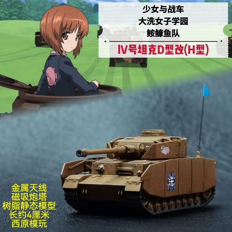 Girls Und Panzer German Type 4 Medium Tank Model 1/144 Finished Product World of Tanks Fow War of Fire