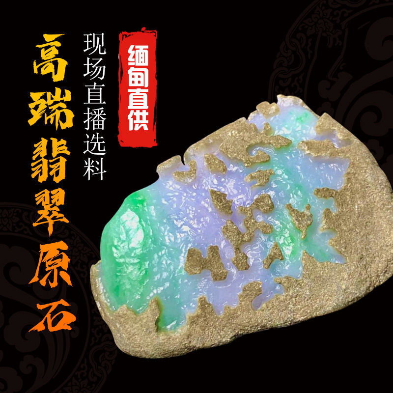 Myanmar Natural Emerald Raw Stone Old Pit Ice Seed Wool jade Jade Color Windows half-Ming material jade live hyperlinks