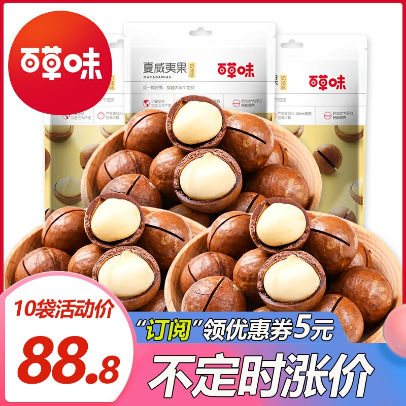 (Baicao Flavor-Macadamia Nuts 100g*5 Bags) Cream Flavored Snacks Dried Nuts Nuts Whole Box