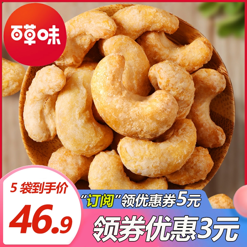 (Baicao Flavor-Charcoal-Roasted Cashew Nuts 100gx5 Bags) Original Nuts Specialties Daily Dried Nuts Ready-to-eat Bags