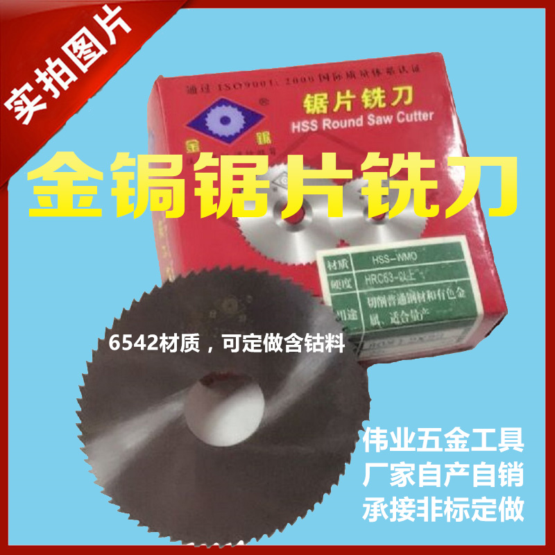 Gold saw card saw blade milling cutter 60 75 80 - * 0 8 * 1 High speed net circular saw blade milling cutter sheet non-standard to do