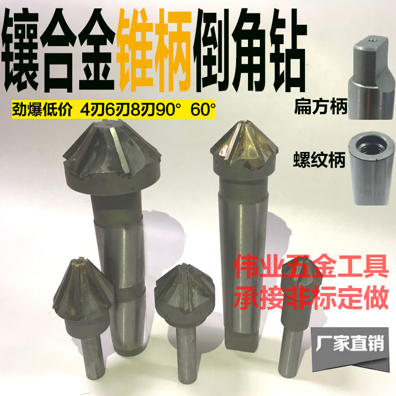 Alloy chamfering cutter taper handle tungsten steel chamfering drill 20 40 50 60 80100 60 degrees 90 degrees