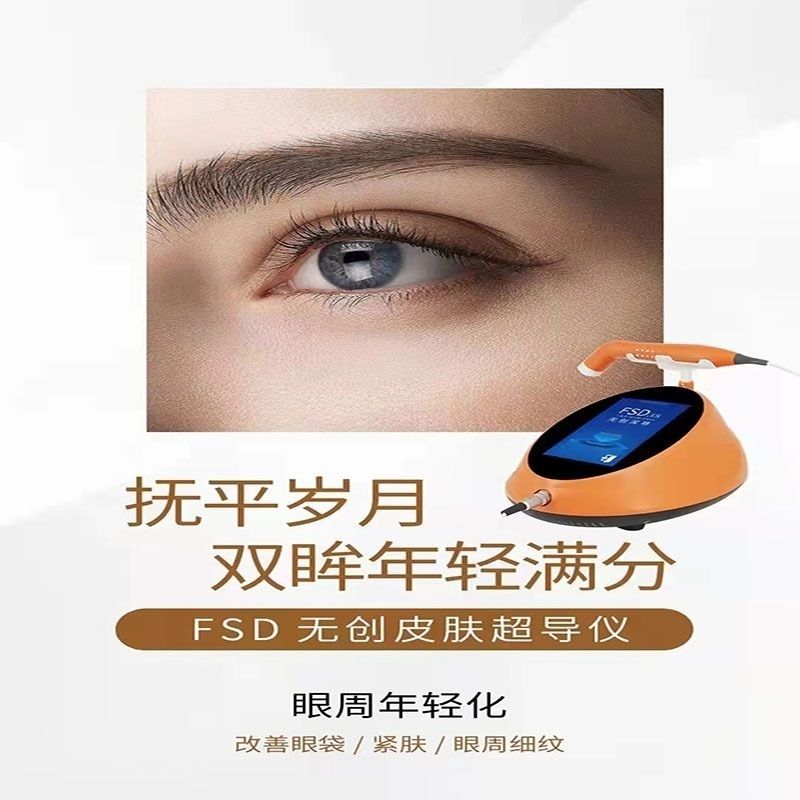 FSD无创超导仪提拉紧致代替住射SCD水光深导入仪脸部精华导入仪器