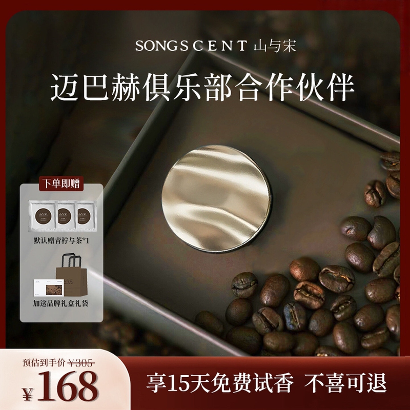 Shan and Song Coffee Bean Car Air Freshener Tesla Mercedes-Benz Bmw Car Vent Interior Fragrance Premium Perfume