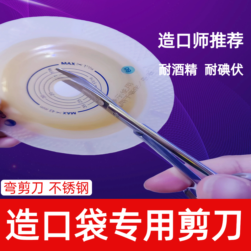 Kanglebao Special Curved Scissors for Stoma, Curved Head Scissors for Stoma Bag, Medical Stainless Steel Round Head Scissors, Curved Scissors Kanglebao Special Curved Scissors for Stoma, Curved Head Scissors for Stoma Bag, Medical Stainless Steel Round Head Scissors, Curved Scissors