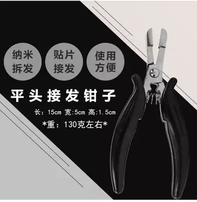 Hair extension pliers Non-marking Hair extension Nano non-marking hair extension special vise