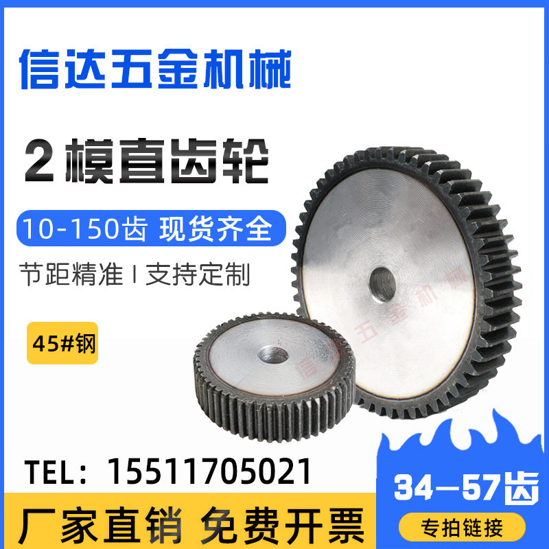 2m Different Gears Cylindrical Gears 34 - 57 Tooth 45 Steel Mechanical Transmission Gears Complete