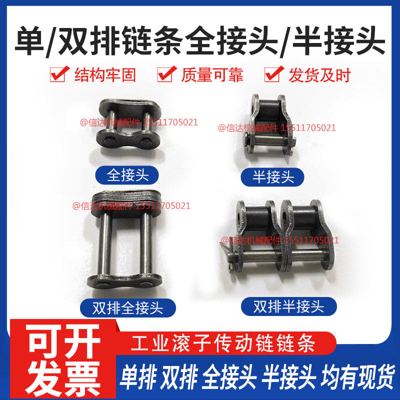 Transmission chain joint 3 points 06B 4 points 08B 5 points 10A 6 points 12A 1 inch 16A single and double row full joint