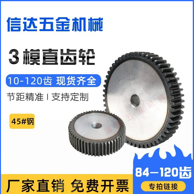3m Mold Spur Gear/Position Gear/Cylindrical Gear/84-120 Teeth Thickness 30mm/45 Steel/Position Rack Combination