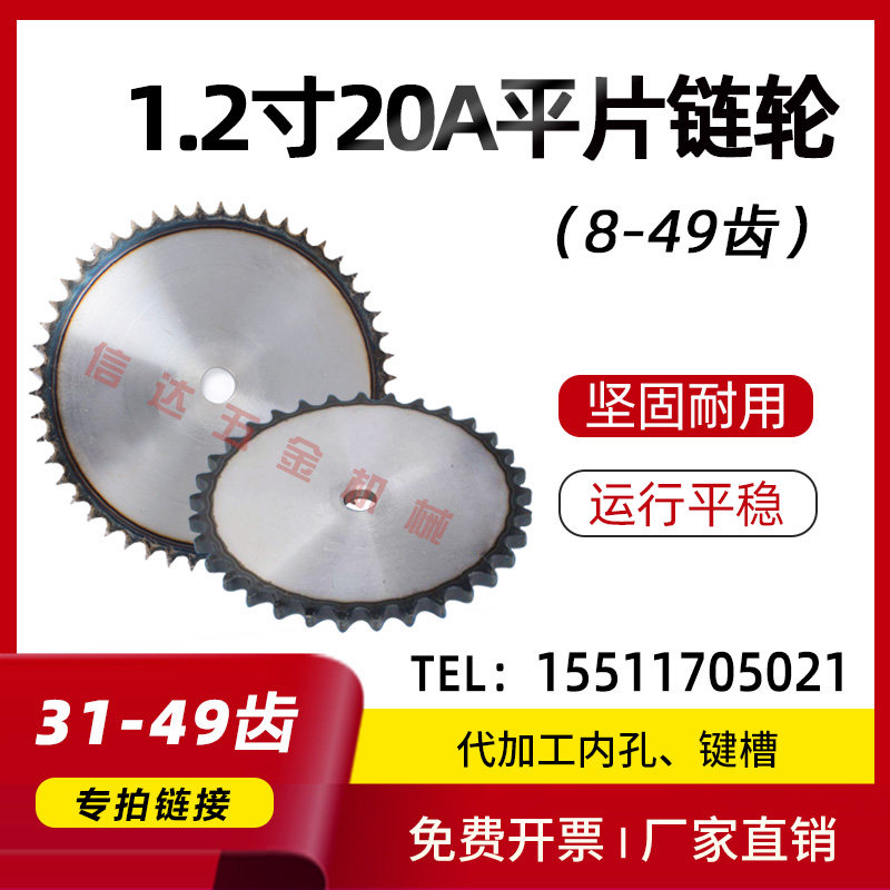 1 2-inch 20A flat sheet sprockets Industrial sprockets 31 31 33 32 35 35 36 38 40 teeth pitch 31 75