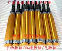 Direct sales production of manual air expansion shaft mechanical expansion shaft hand expansion shaft Yuanbao machine expansion shaft air expansion shaft excellent quality