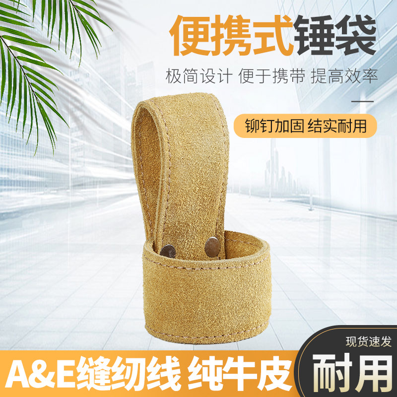 Double layer of cow leather carpentry hanging hammer sleeve active wrench leather jacket frame Sub-work sheep corner hammer hanger hanging iron hammer leather hanging