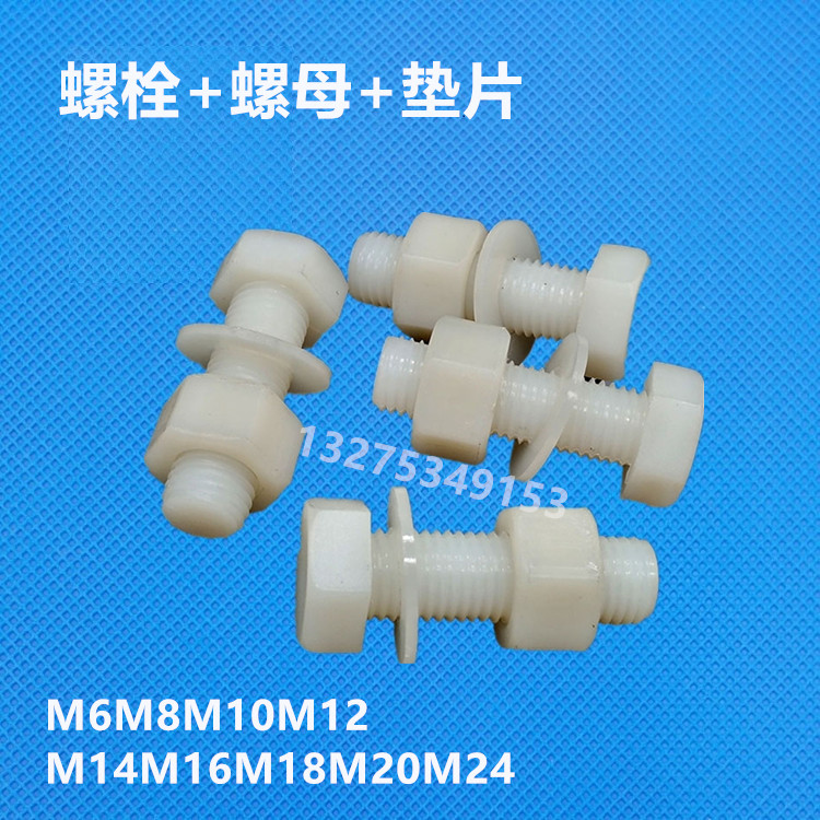 Nylon screw nut suit plastic insulation Outer hexagonal bolt anti-rust plastic screw screw cap M12M14M16