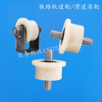 T-type nylon train track wheel unilateral plastic wheel subway mine slide roller channel steel square steel pulley bracket