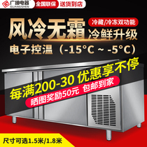Guangshen fresh freezer refrigeration workbench Commercial kitchen milk tea shop horizontal refrigerator frozen flat cold operation