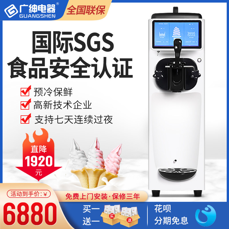 Guangshen Commercial Ice Cream Machine Small Ice Cream Machine Cone Machine Automatic Desktop Ice Cream Machine Seven Days No Cleaning